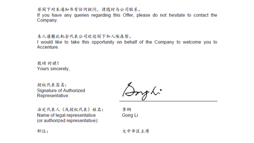 埃森哲入职通知3_副本.png