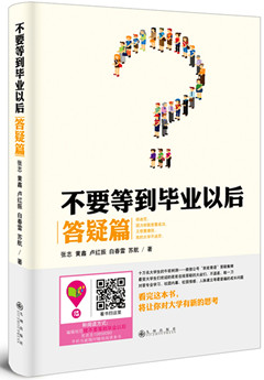 不要等到毕业以后.jpg