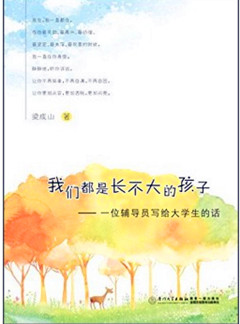 我们都是长不大的孩子.jpg