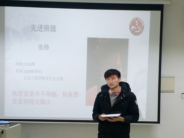 1509先进班集体班长张帅发言